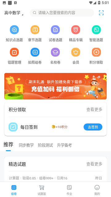 组卷网
