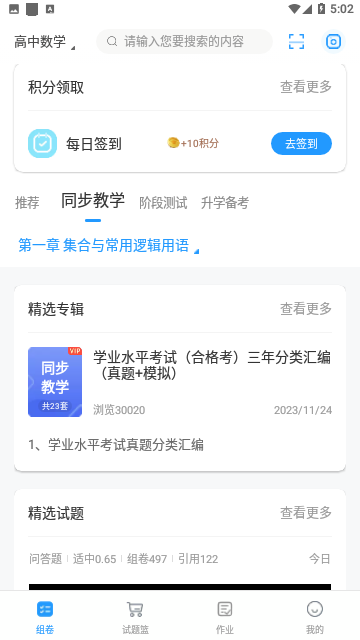 组卷网