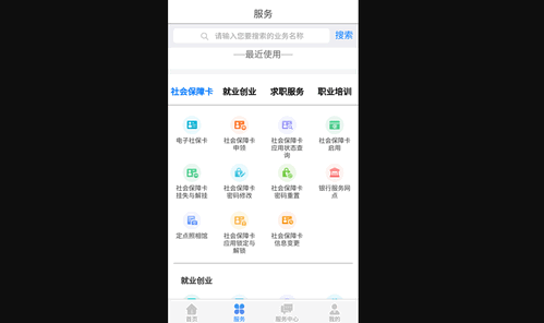 内蒙古人社app手机版