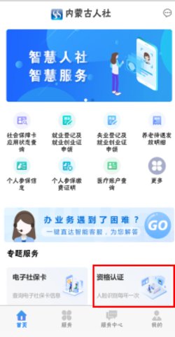 内蒙古人社app手机版