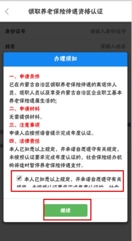 内蒙古人社app手机版