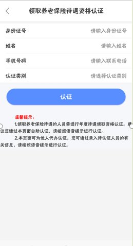 内蒙古人社app手机版