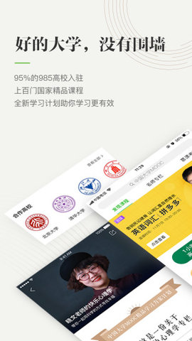 重庆高校在线开放课程平台安卓版