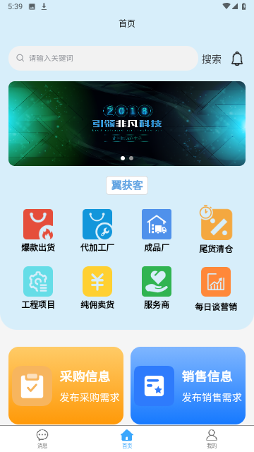 翼获客