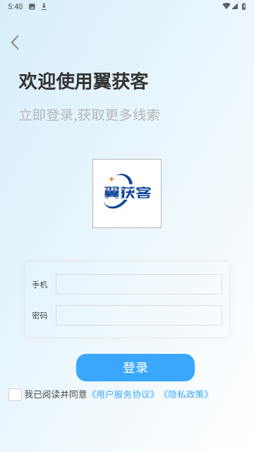 翼获客免费版