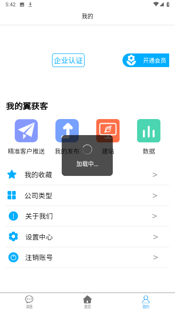 翼获客免费版