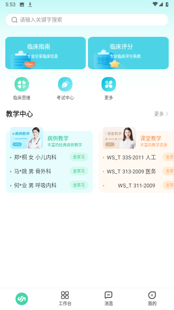 圣云临床训练营