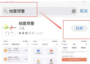 苹果手机收到地震预警怎么设置 iPhone15地震预警提醒教程