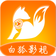 白狐影视去广告版
