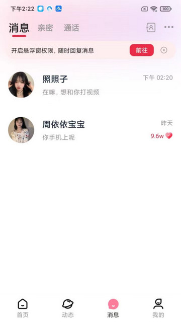 精艺交友手机版