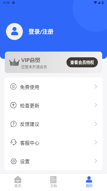 文字提取神器手机版