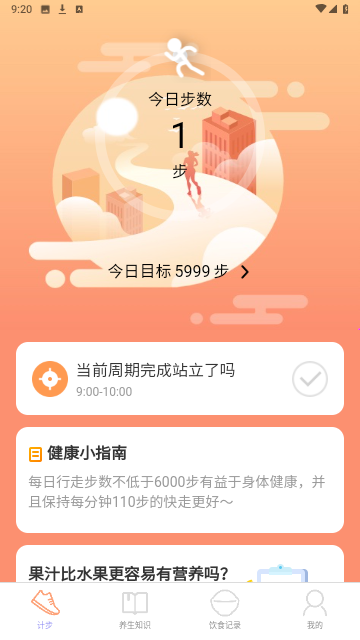 银杉计步