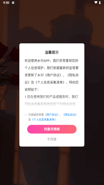乡对交友手机版