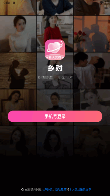 乡对交友手机版