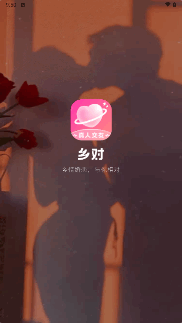 乡对交友手机版