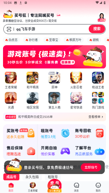 买号狂