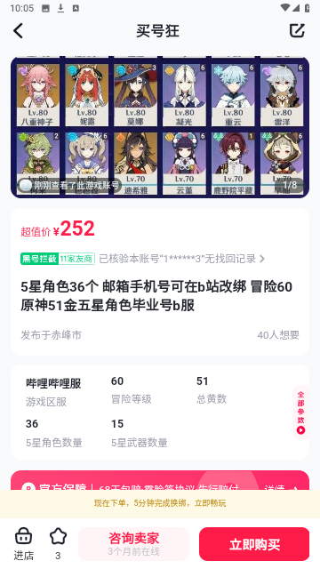 买号狂2024最新版