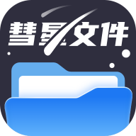 彗星文件管家安卓版
