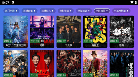 沐丰影视电视盒子版