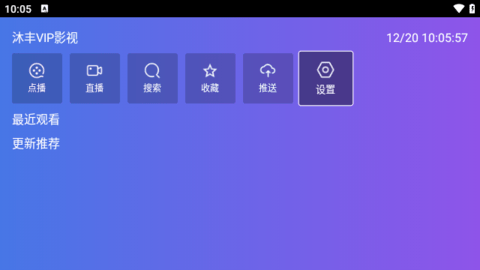 沐丰影视电视盒子版