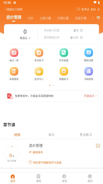 造价工程师准题库