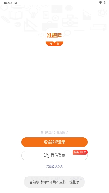 造价工程师准题库