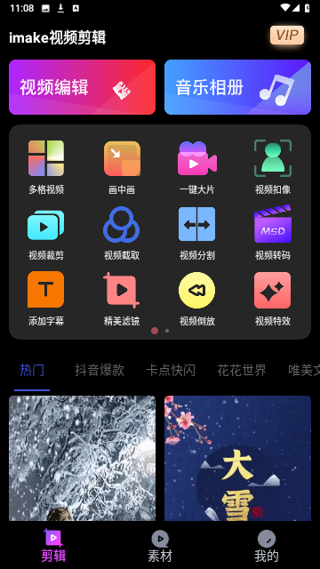 imake视频剪辑