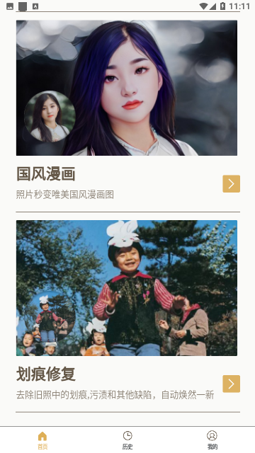 修图家