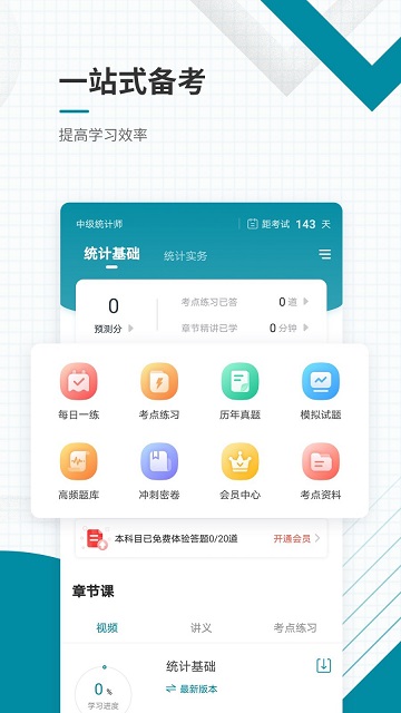 中级统计师准题库最新版