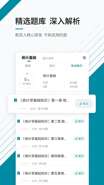 中级统计师准题库最新版
