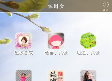 抠图宝2024免费版