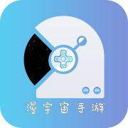 漫宇宙手游免费版