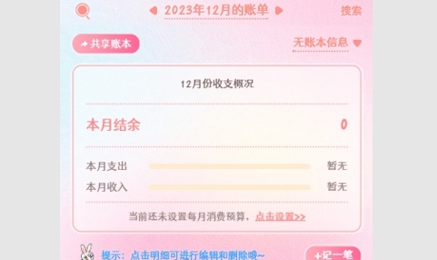 甜橙记账最新版