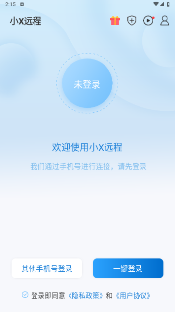 小X远程无广告版