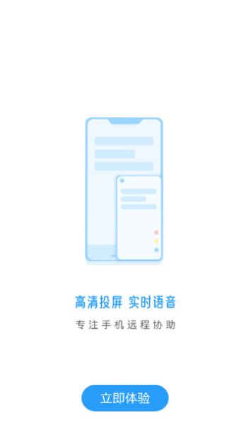 小X远程无广告版