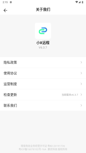 小X远程无广告版