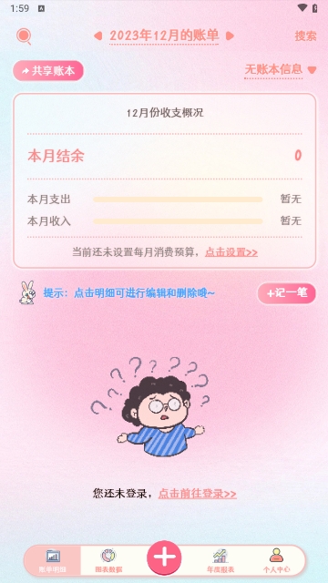 甜橙记账最新版