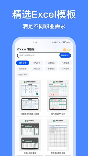办公模板王手机版