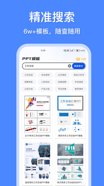 办公模板王手机版