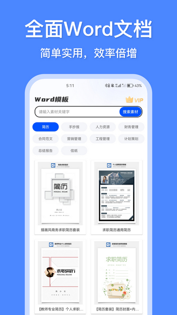 办公模板王手机版
