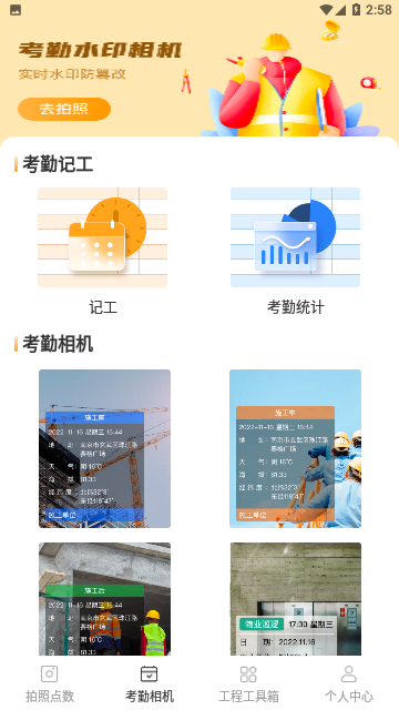 数钢管2024免费版