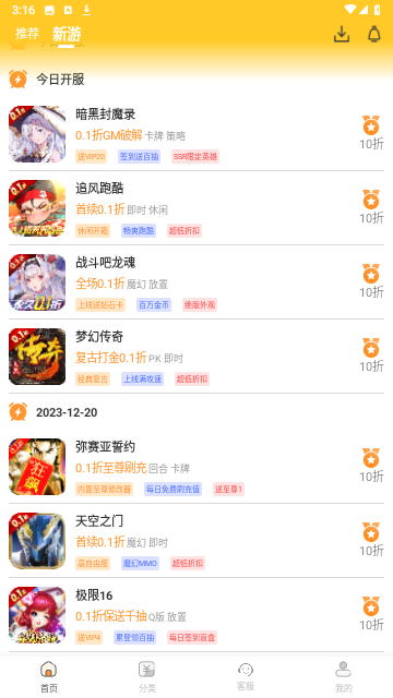 折扣玩官方版