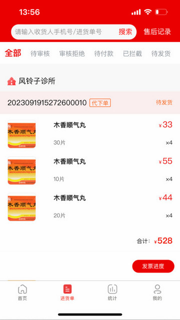 灵药通员工端最新版