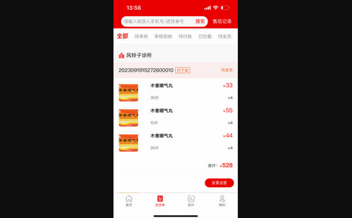 灵药通员工端最新版