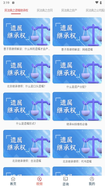 民法典随身学最新版