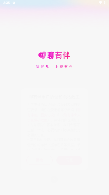 聊有伴最新版