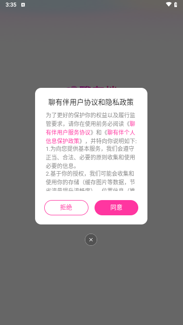 聊有伴最新版