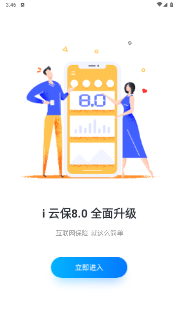 i云保