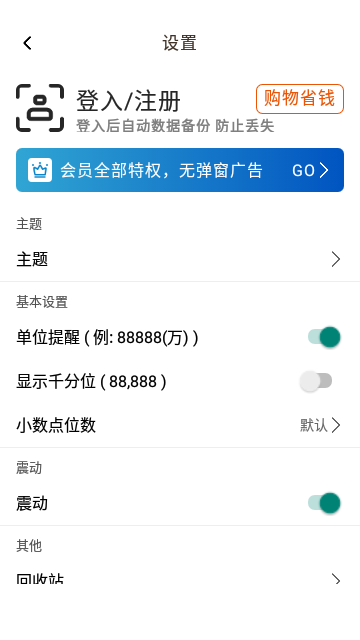 智能计算器免费版