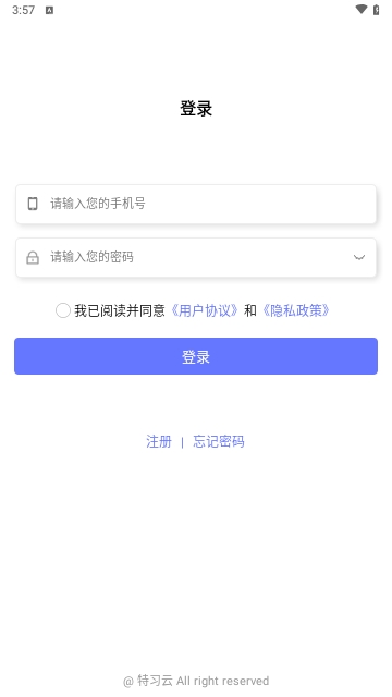 特习云免费版